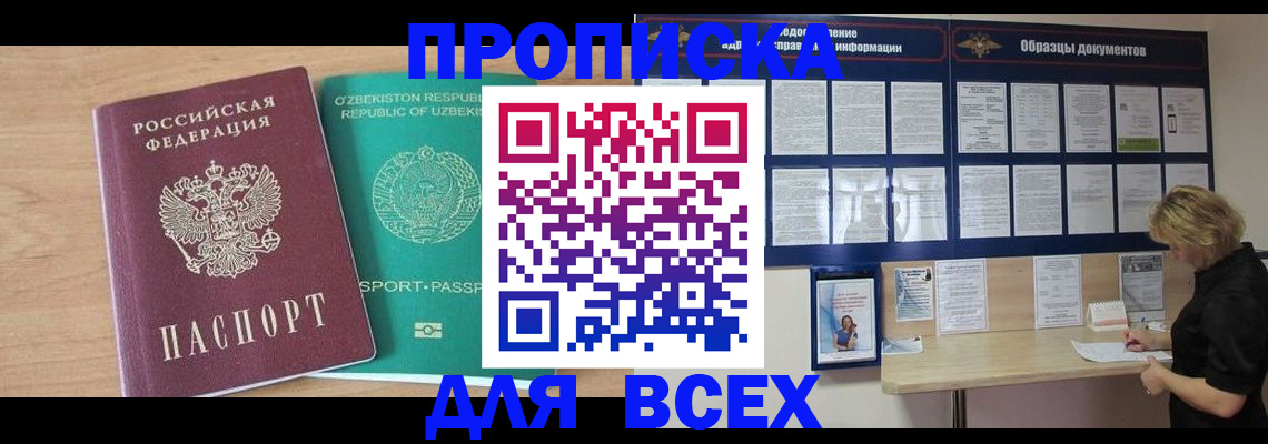 временная регистрация поиск в Альметьевске