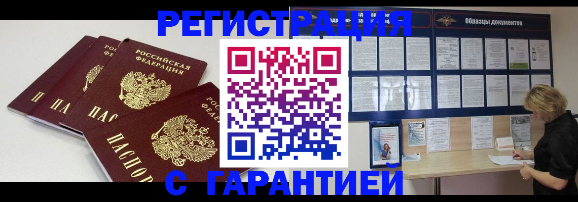 временная регистрация в Альметьевске